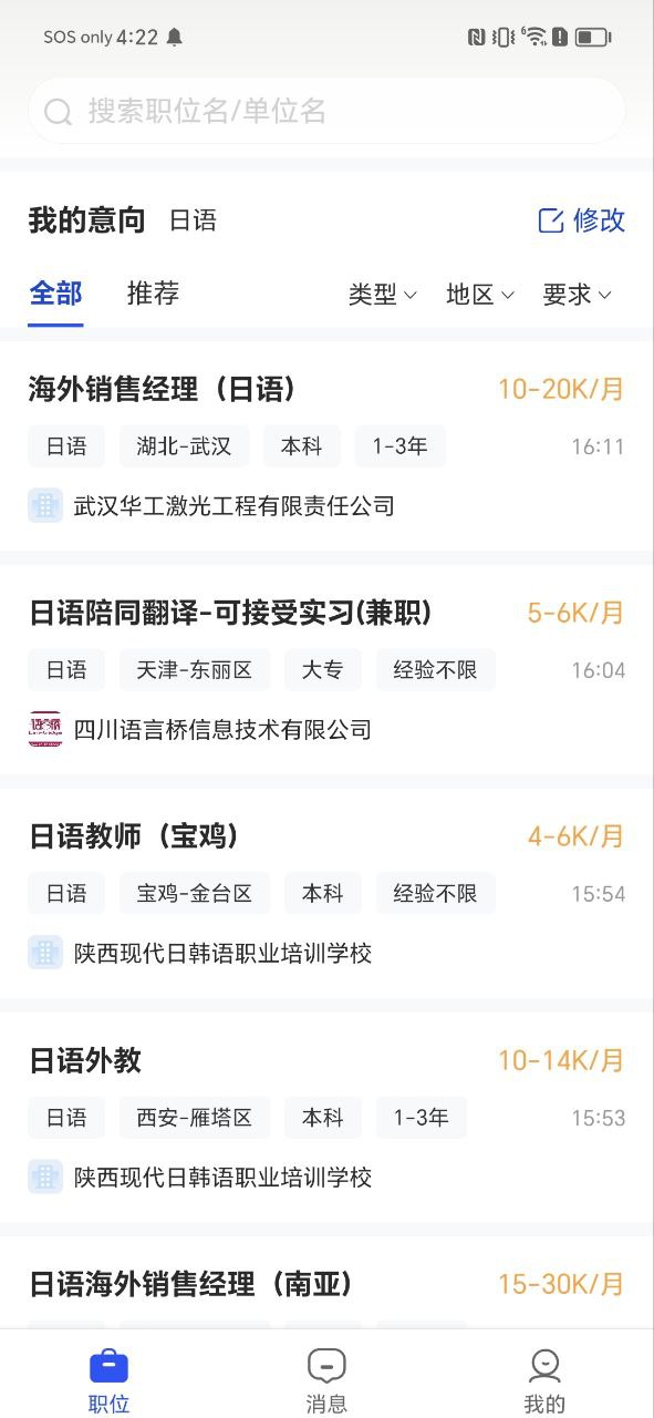 外语人才网安装