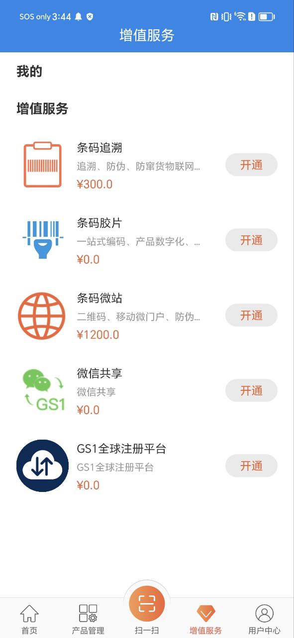 中国编码物品中心安卓下载