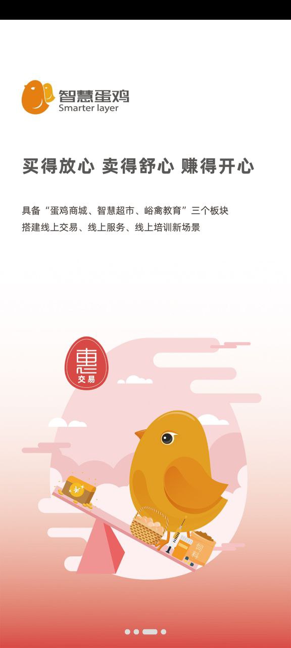 智慧蛋鸡