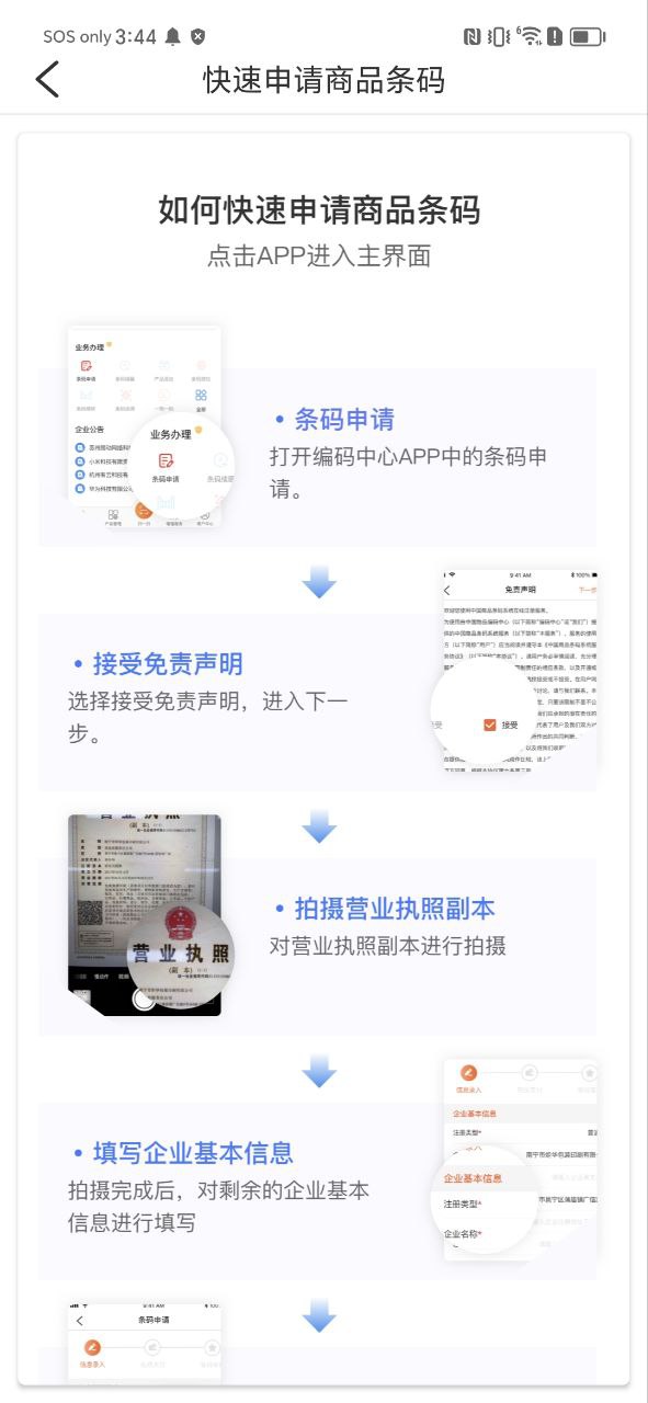 中国编码物品中心安卓下载