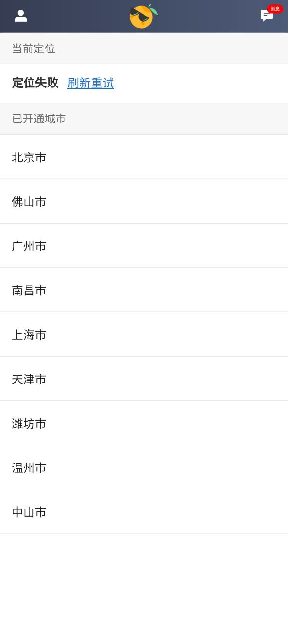 桔子出行司机端安卓下载