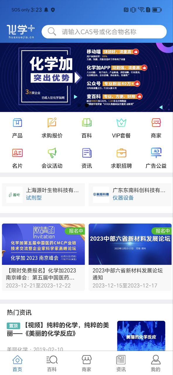 化学加