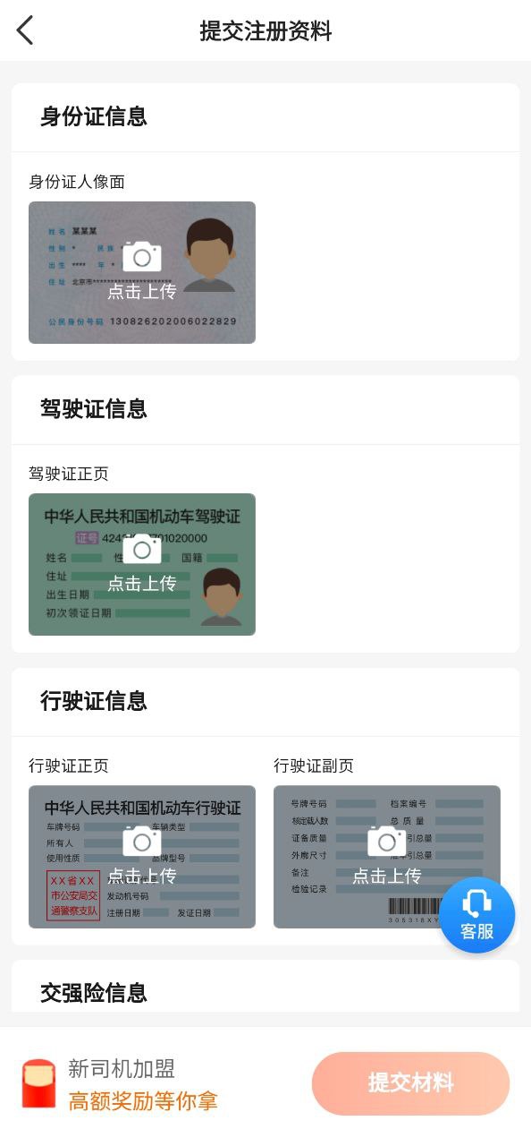 桔子出行司机端