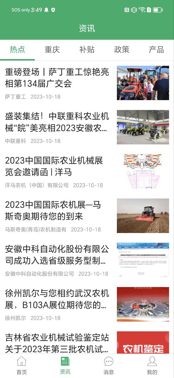重庆农机补贴安卓