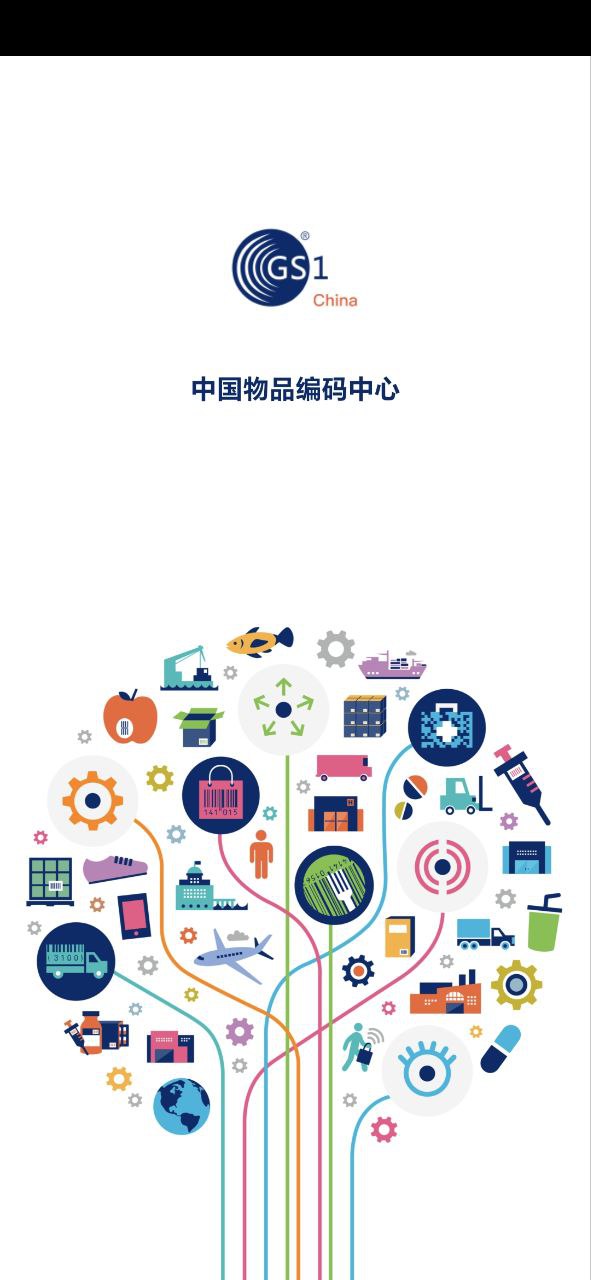 中国编码物品中心安卓下载