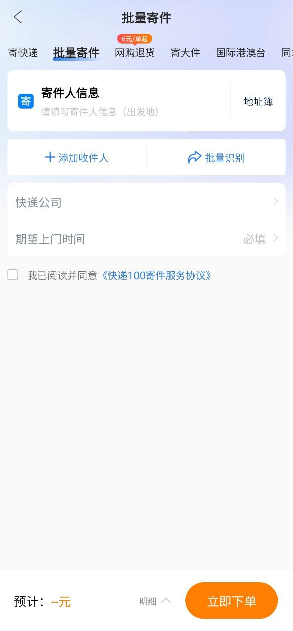 快递实时查询app