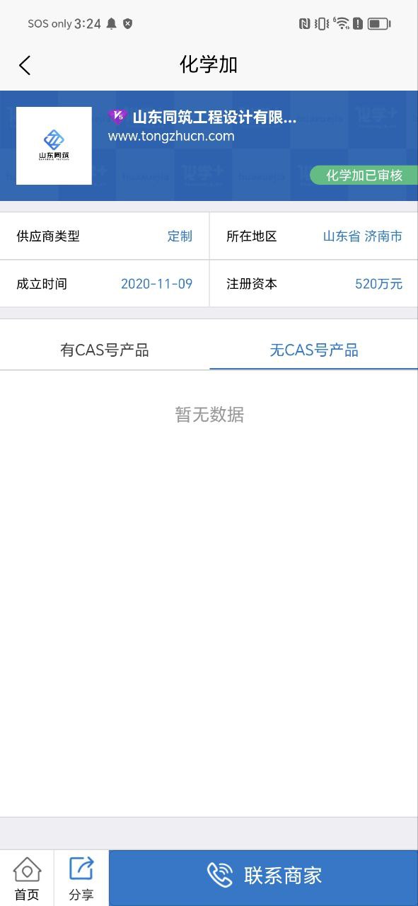 化学加安卓版