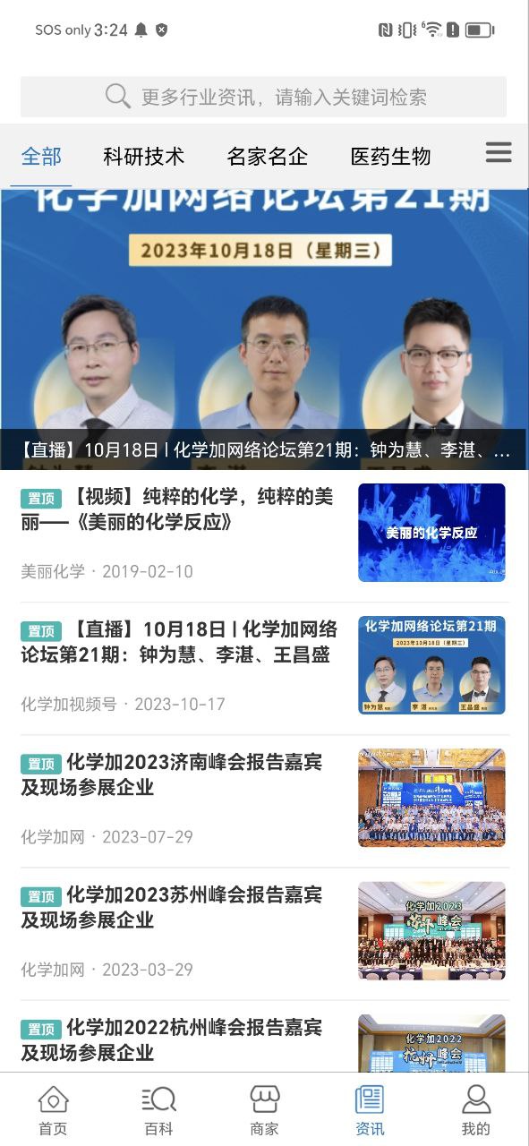 化学加安卓版
