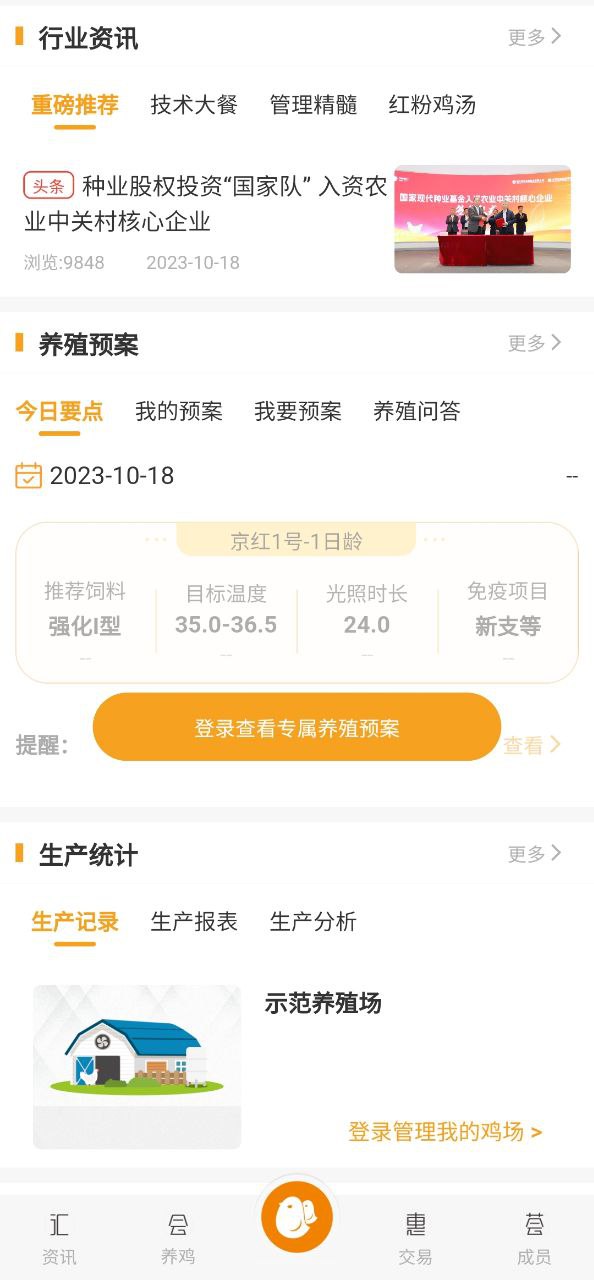智慧蛋鸡安装