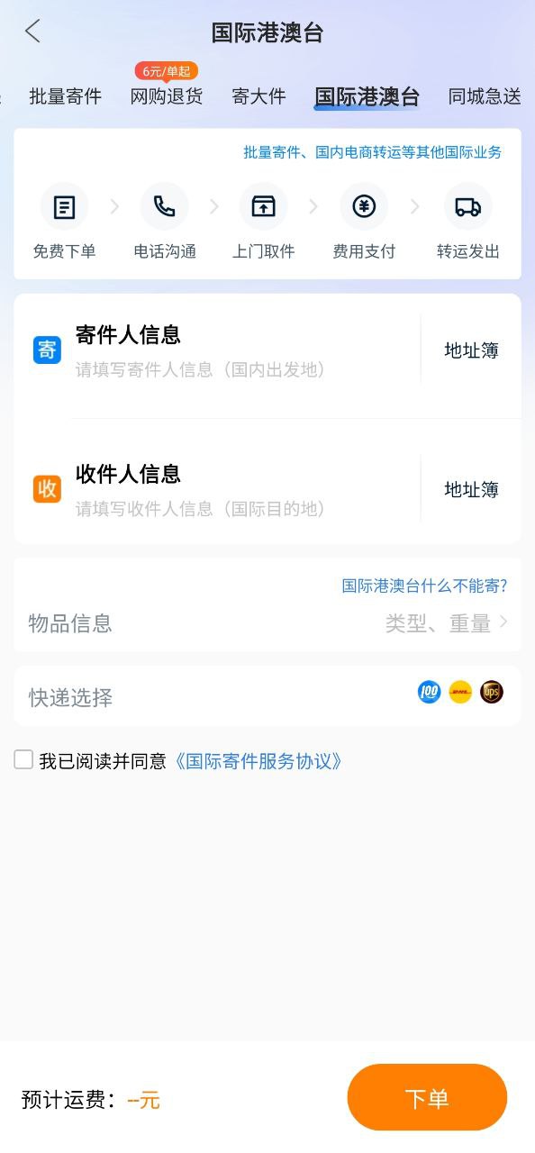 快递实时查询
