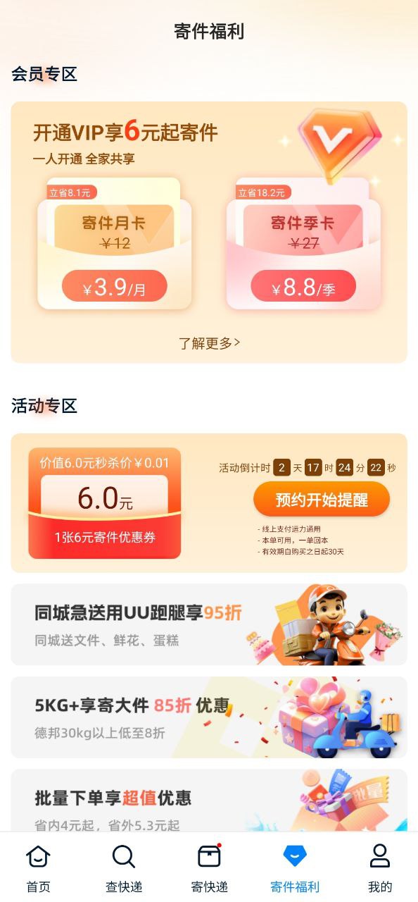 快递实时查询app
