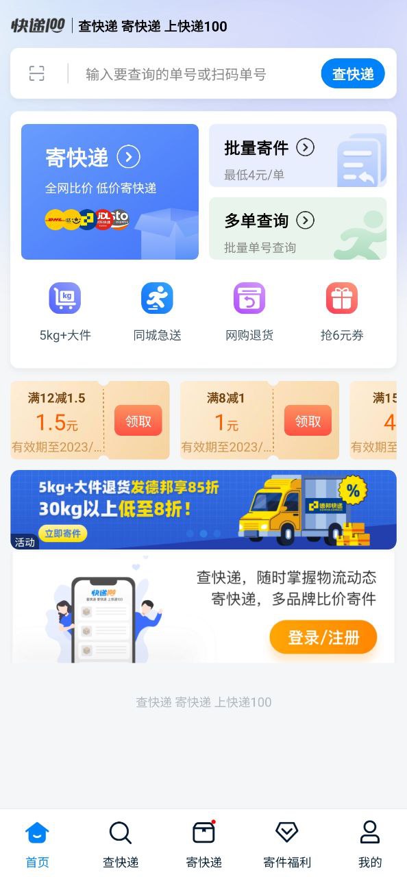 快递实时查询app