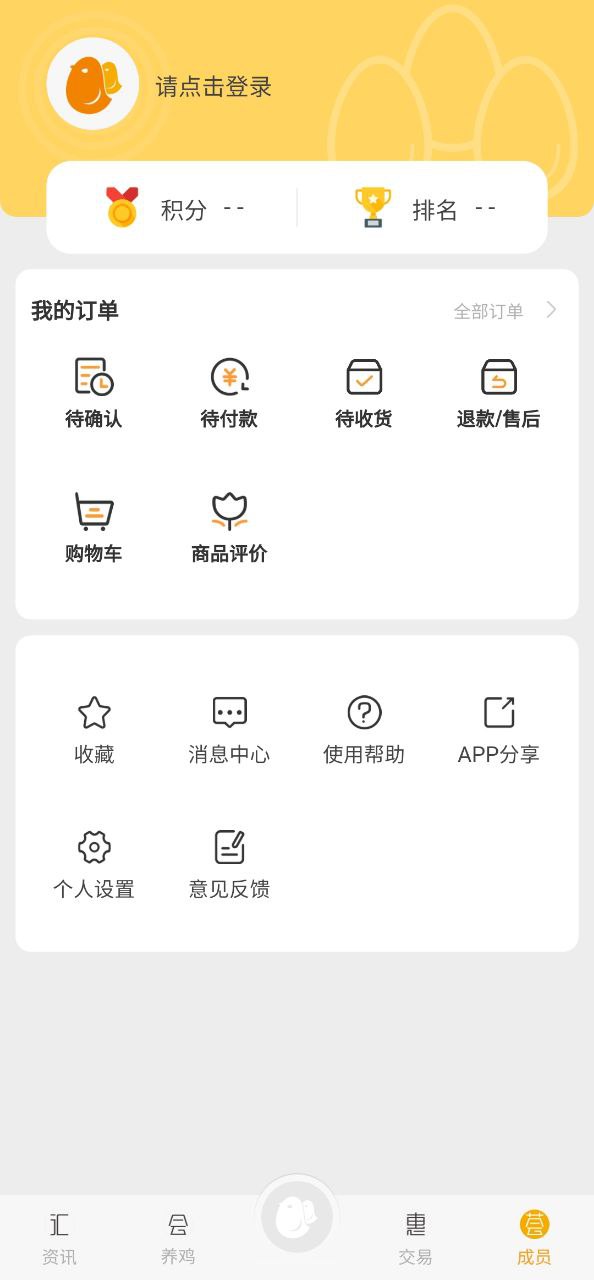 智慧蛋鸡安装