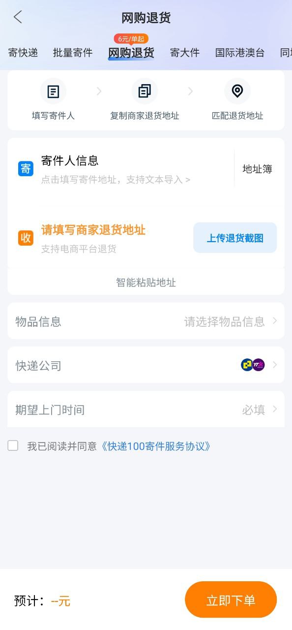 快递实时查询app