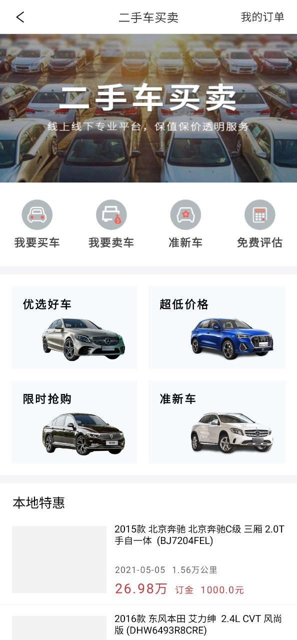 小车乐道下载