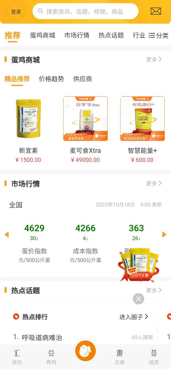智慧蛋鸡安装