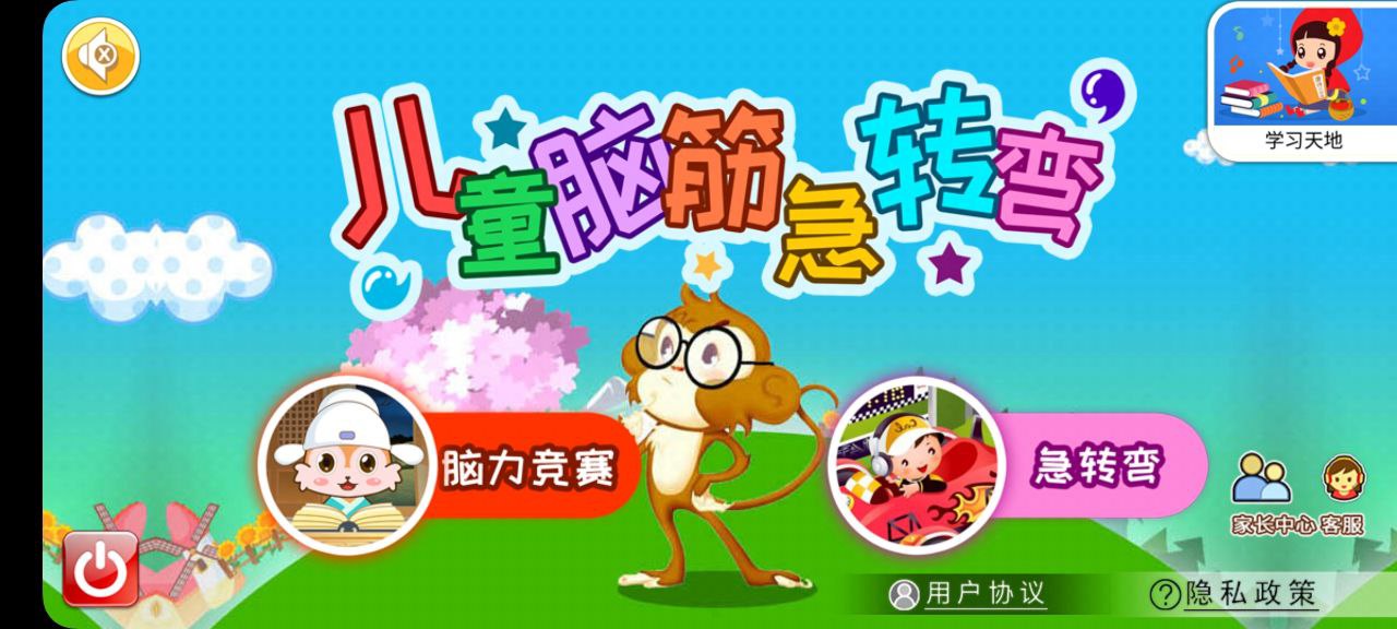 儿童脑筋急转弯app