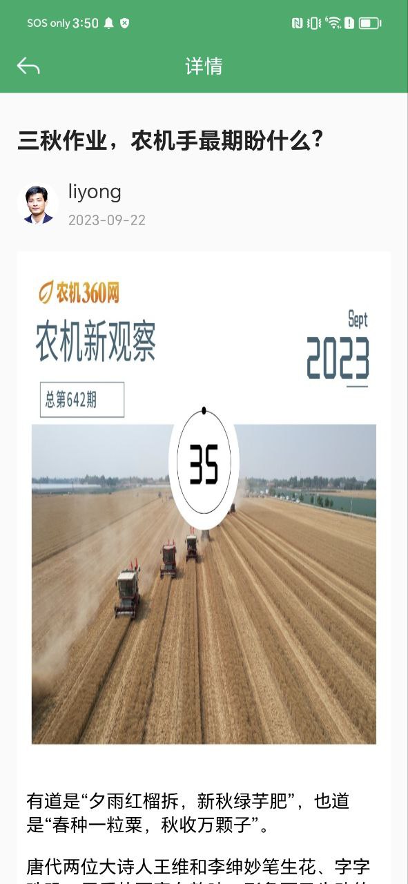 重庆农机补贴安卓