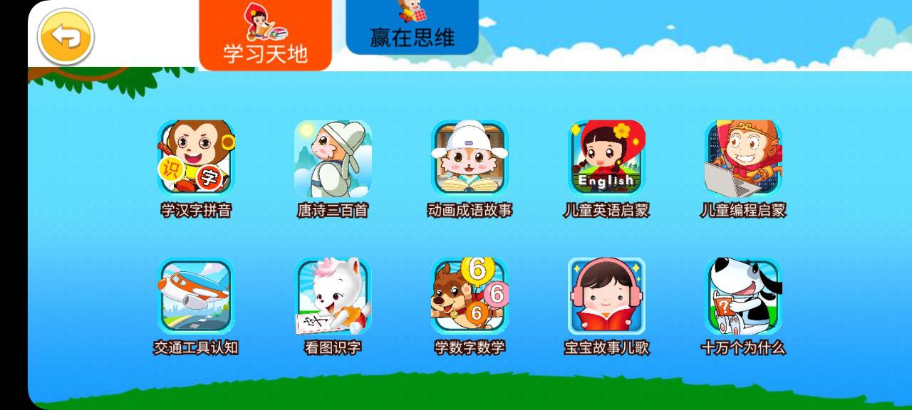 儿童脑筋急转弯app
