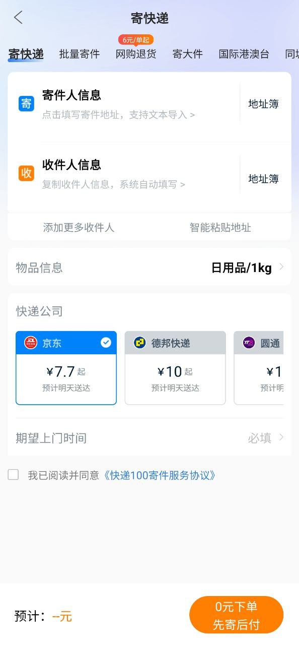 快递实时查询app