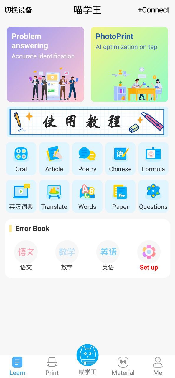 喵学王应用