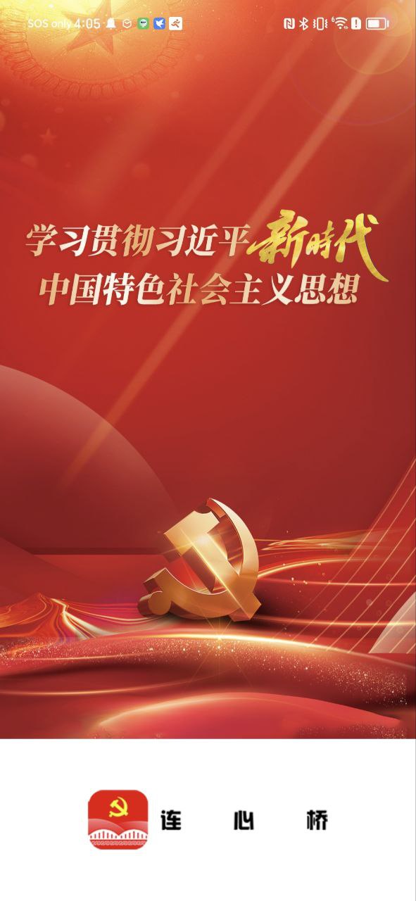连心桥安卓下载