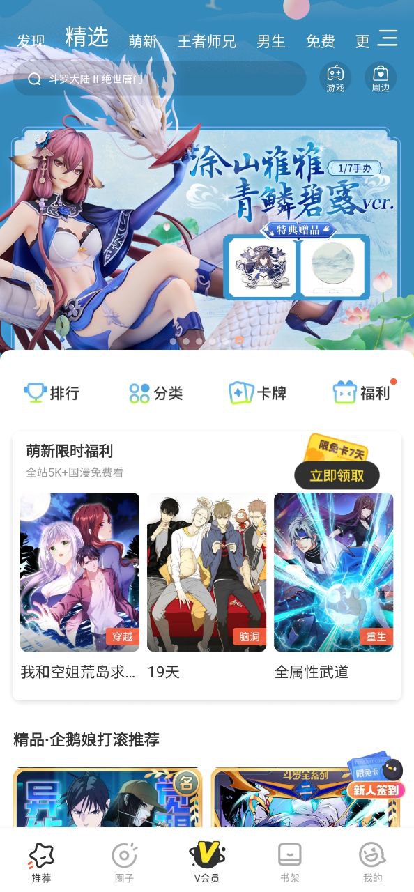 腾讯漫画
