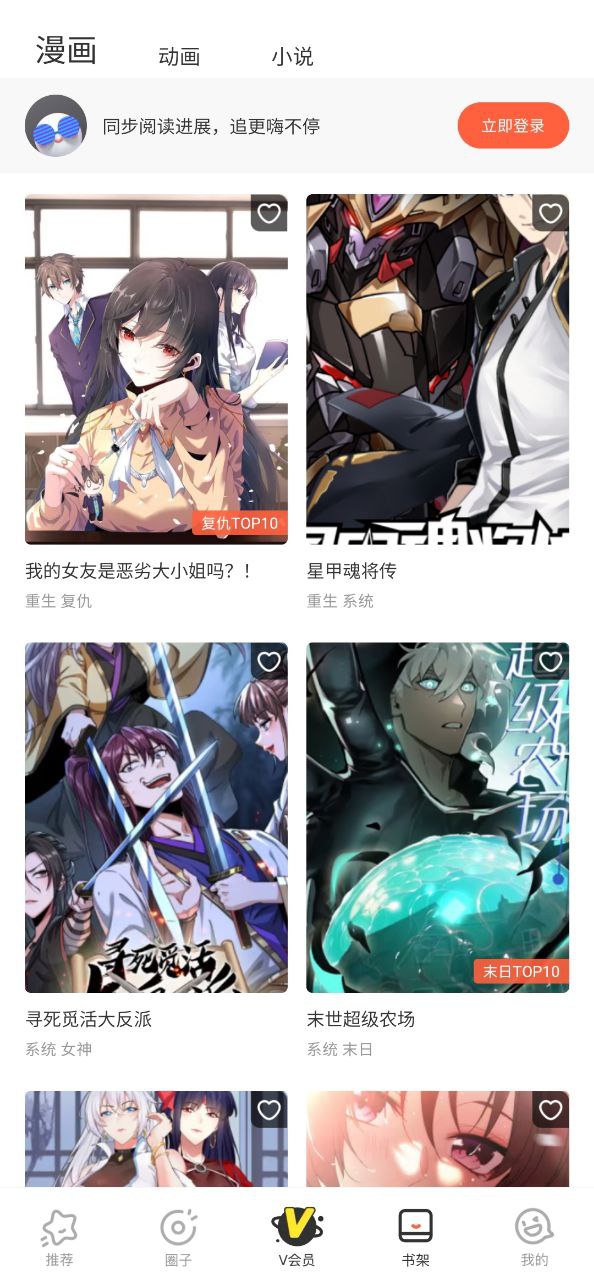 腾讯漫画免费下载