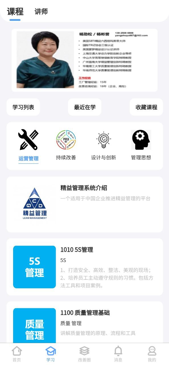 精益管理安卓版