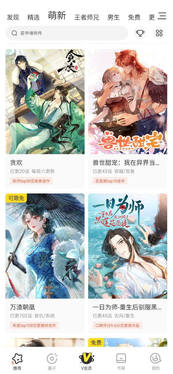 腾讯漫画免费下载