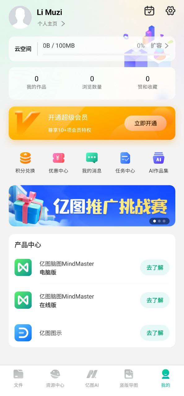 亿图脑图安卓下载