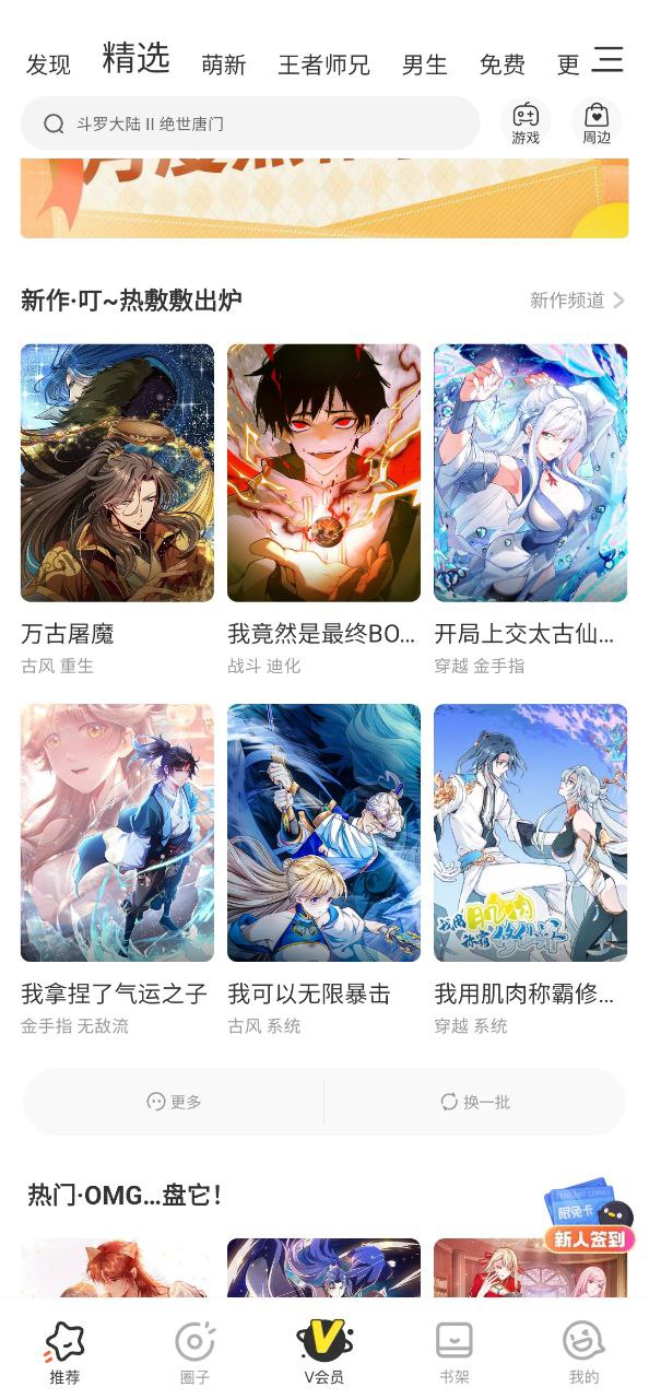 腾讯漫画免费下载