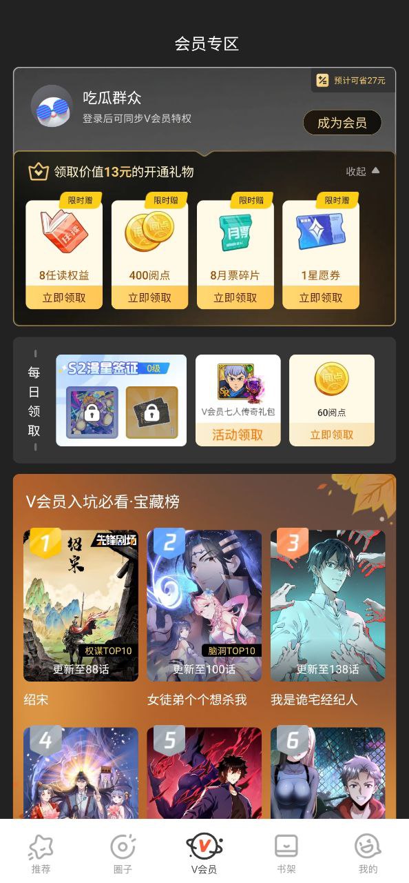 腾讯漫画免费下载
