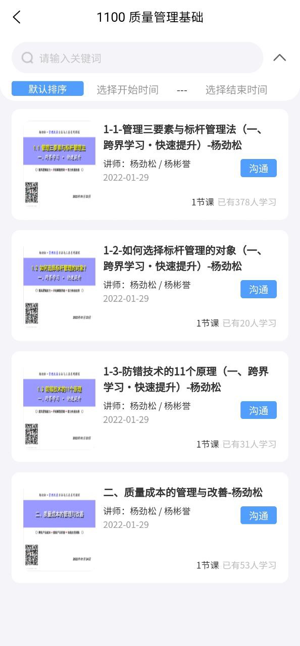 精益管理安卓版