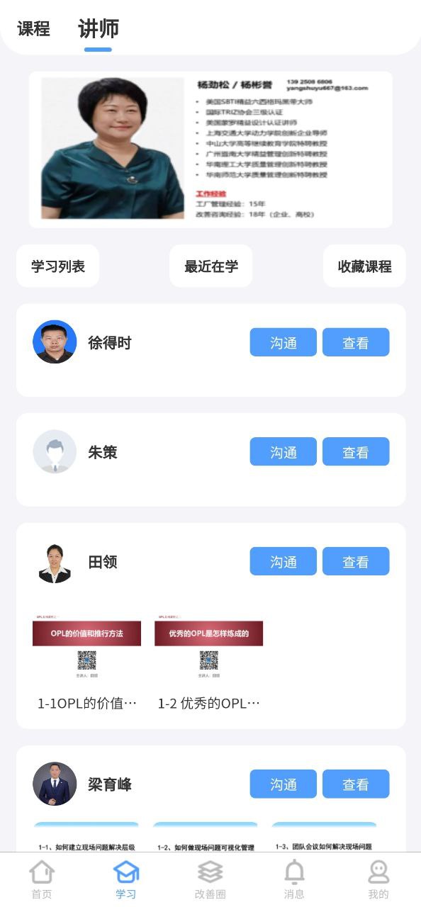 精益管理安卓版