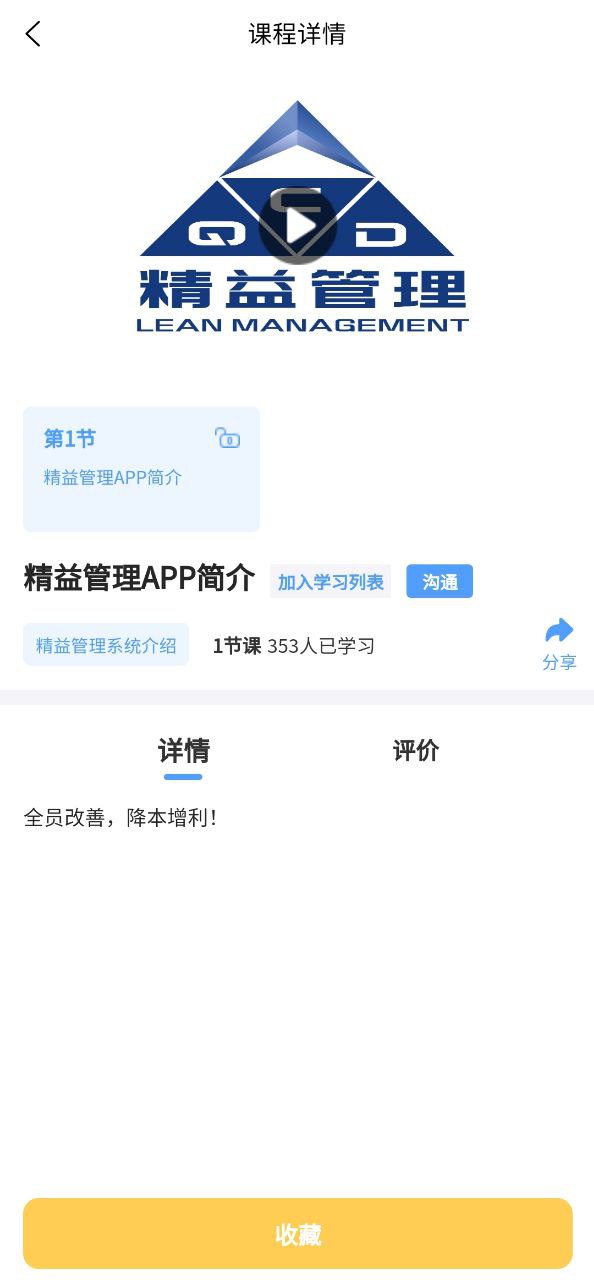 精益管理安卓版
