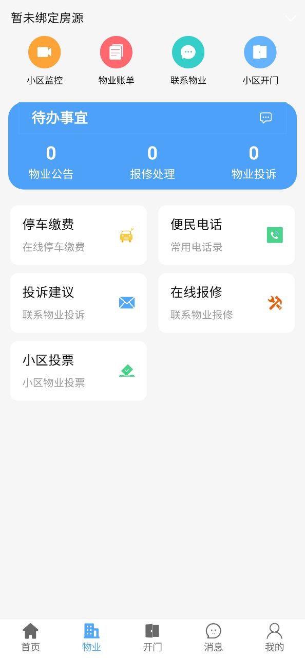 智慧好生活安卓