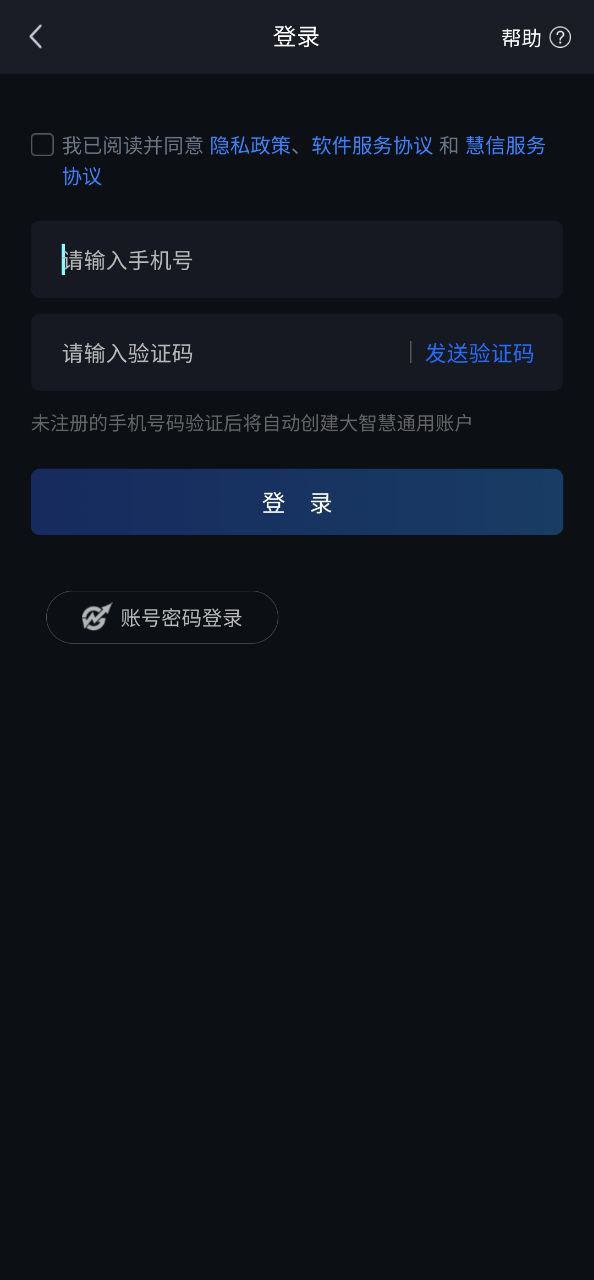 慧信app