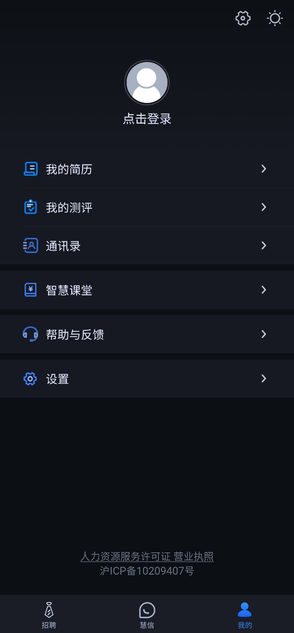 慧信app