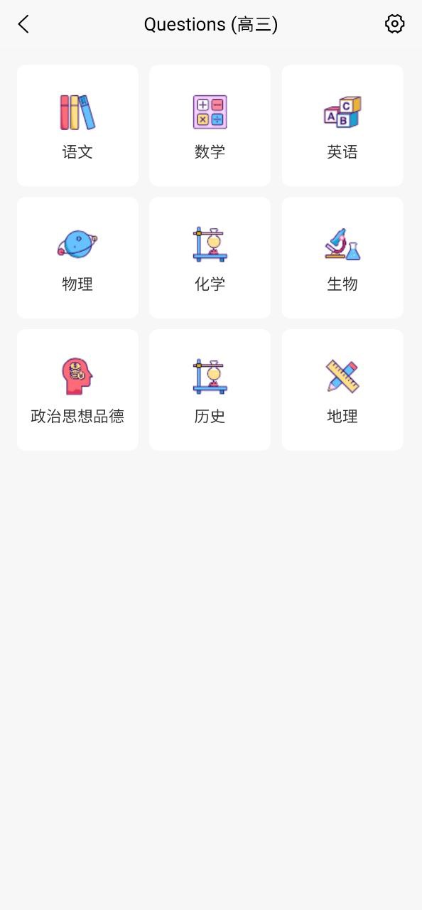 喵学王应用