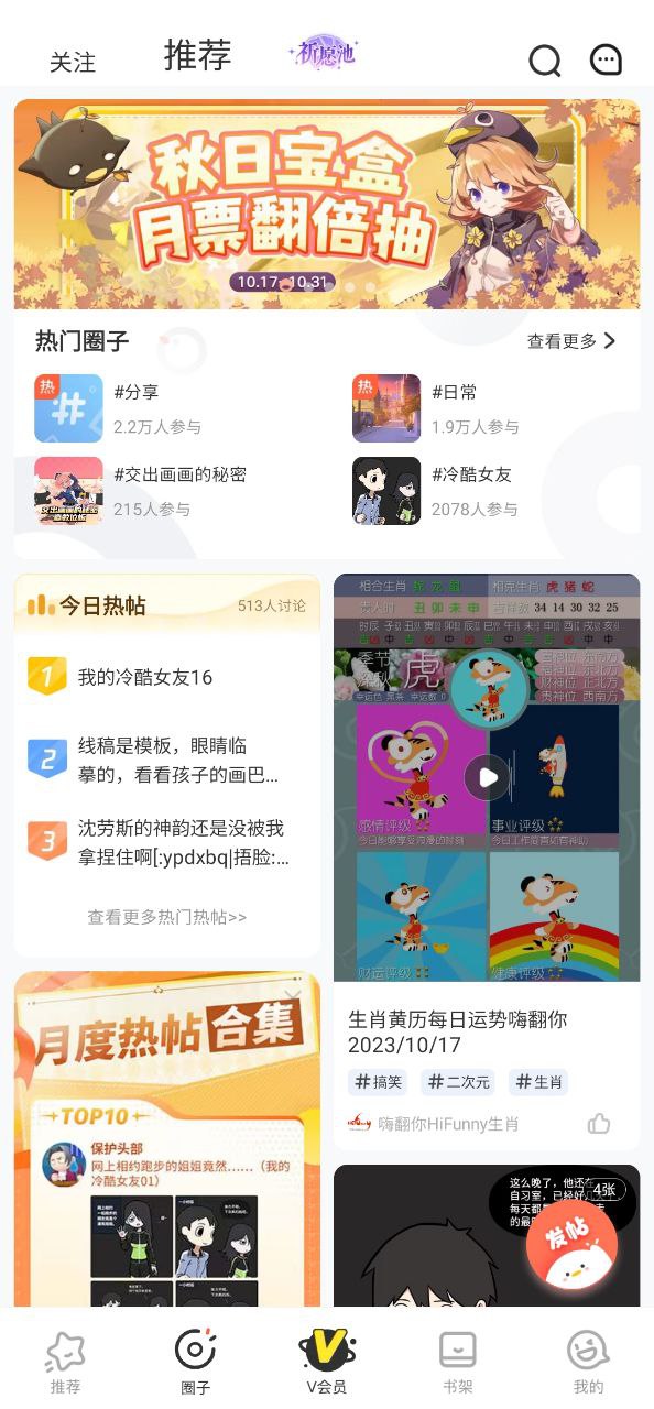腾讯漫画免费下载