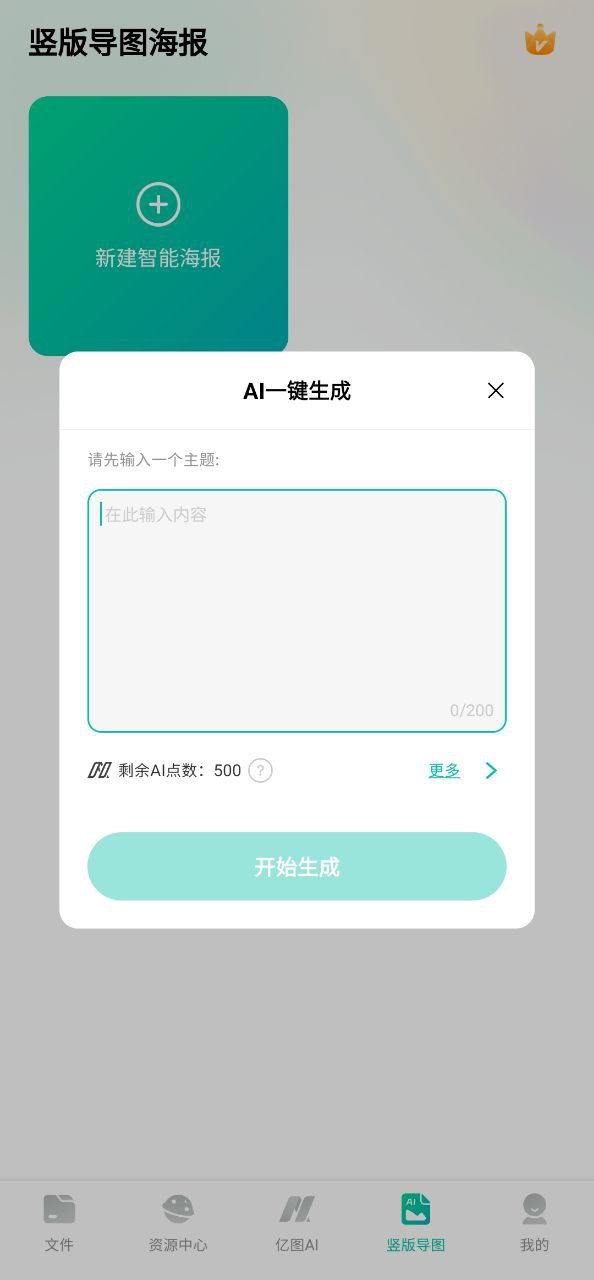 亿图脑图安卓下载