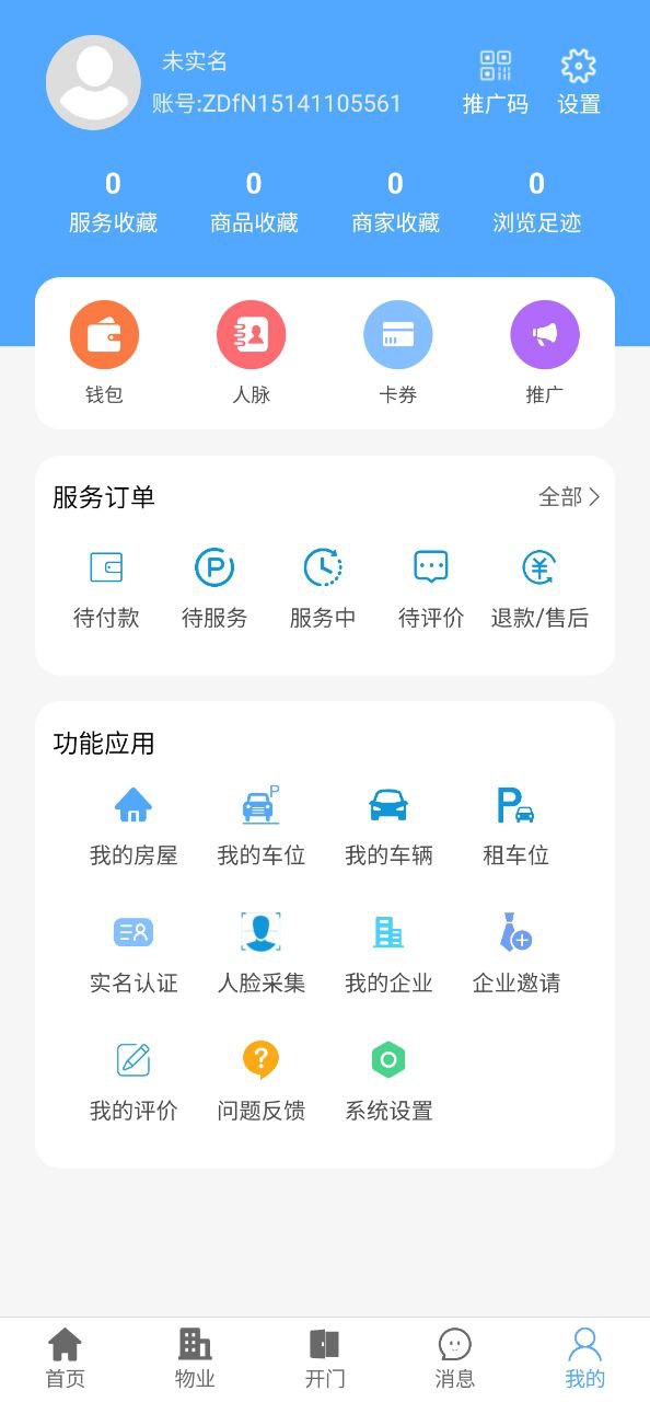 智慧好生活