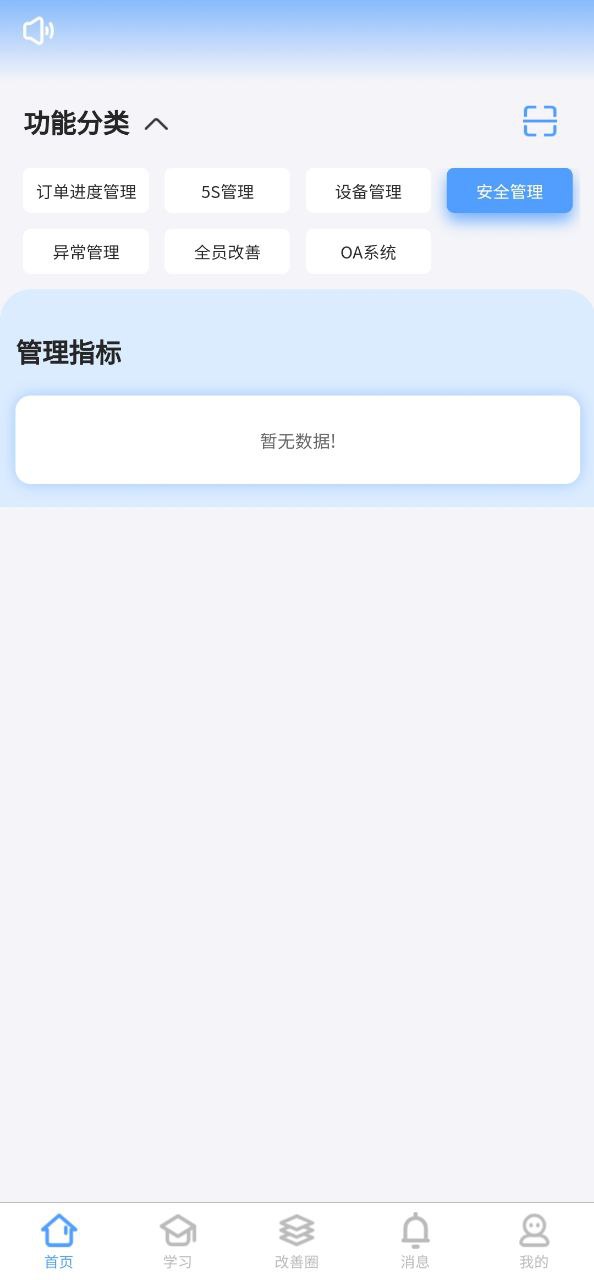 精益管理安卓版