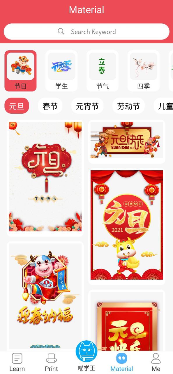 喵学王应用