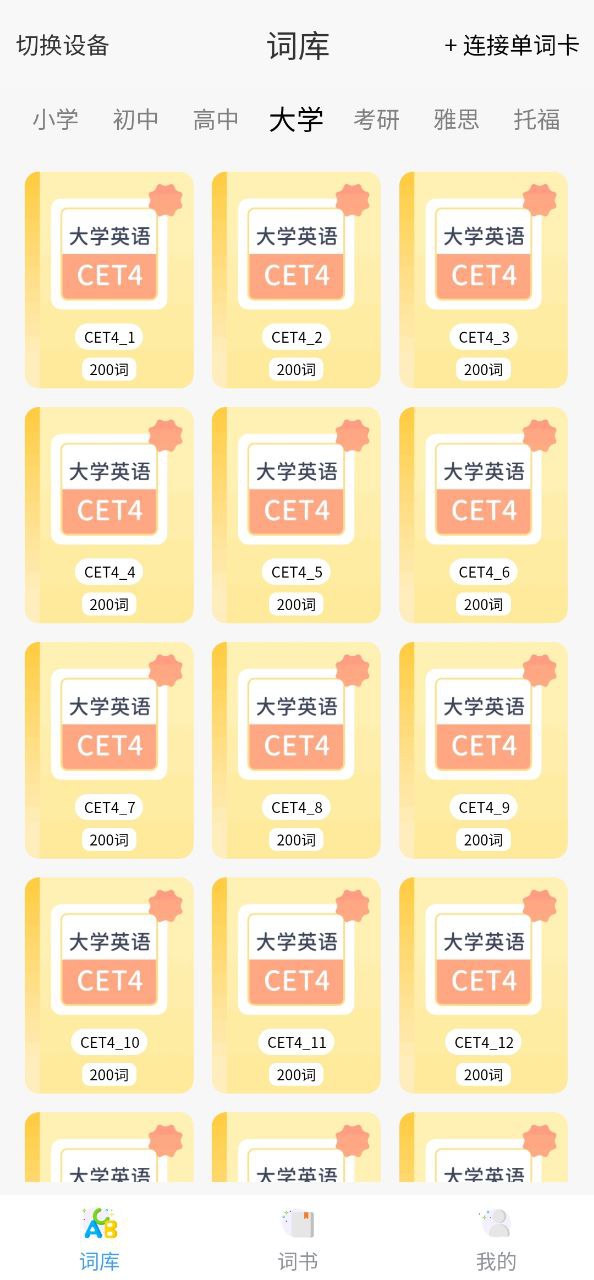 喵学王应用