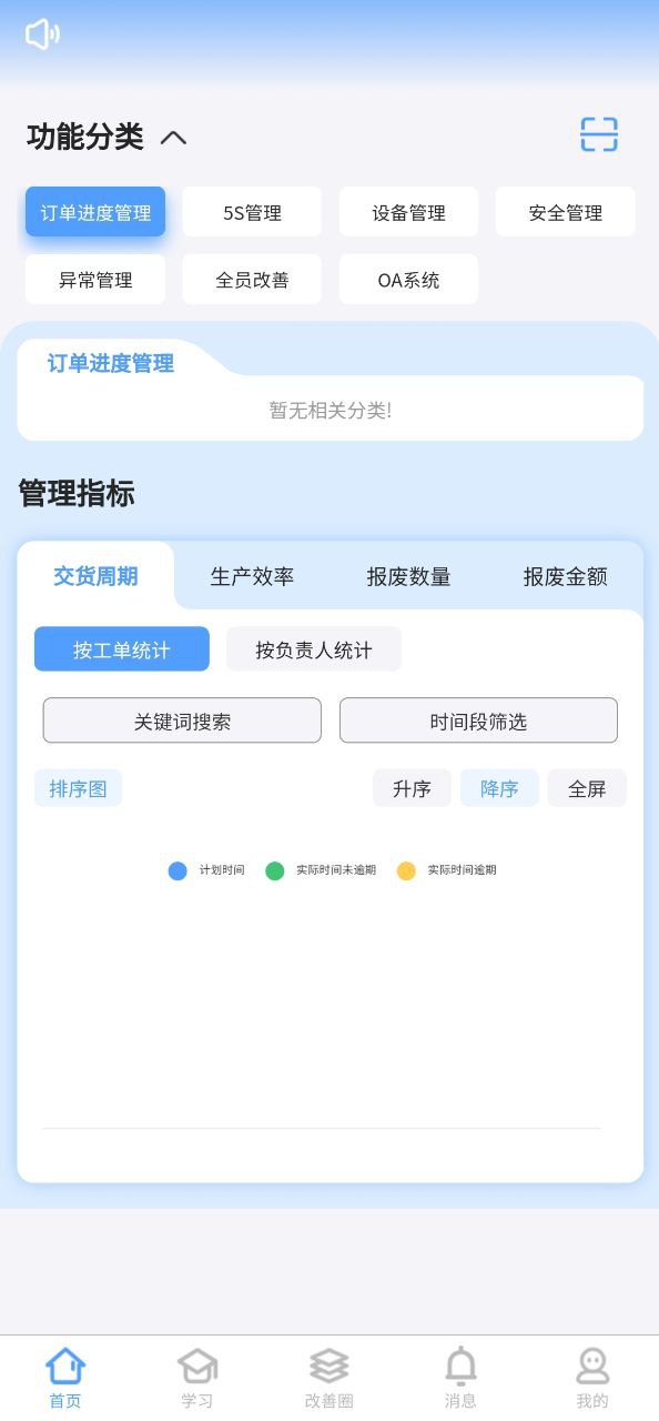 精益管理安卓版