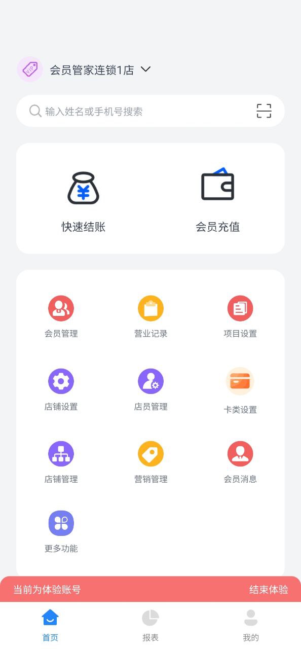 我的会员管家下载