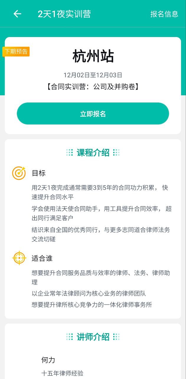 法天使软件app