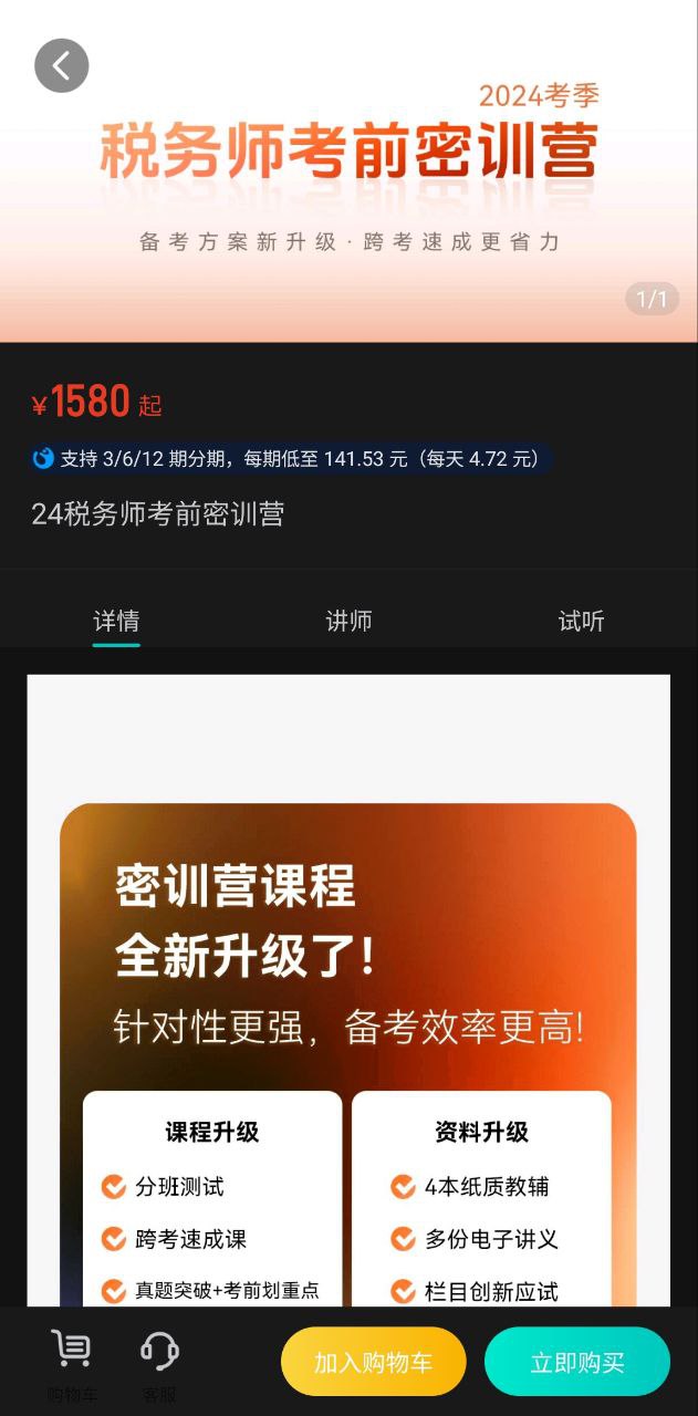 斯尔教育app